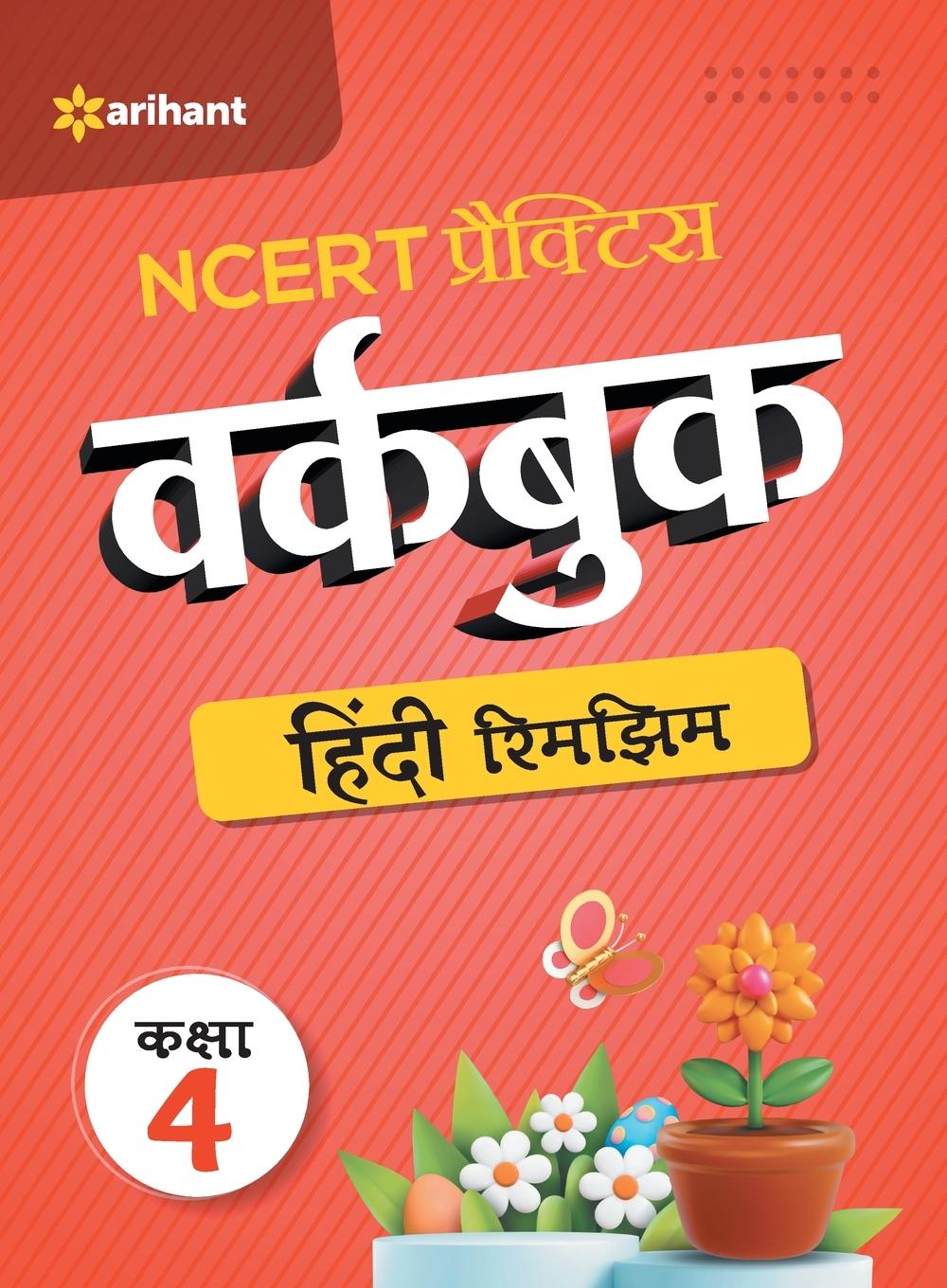 Knjiga NCERT Practice Workbook Hindi Rimjhim Kaksha 4 Roshni Desai