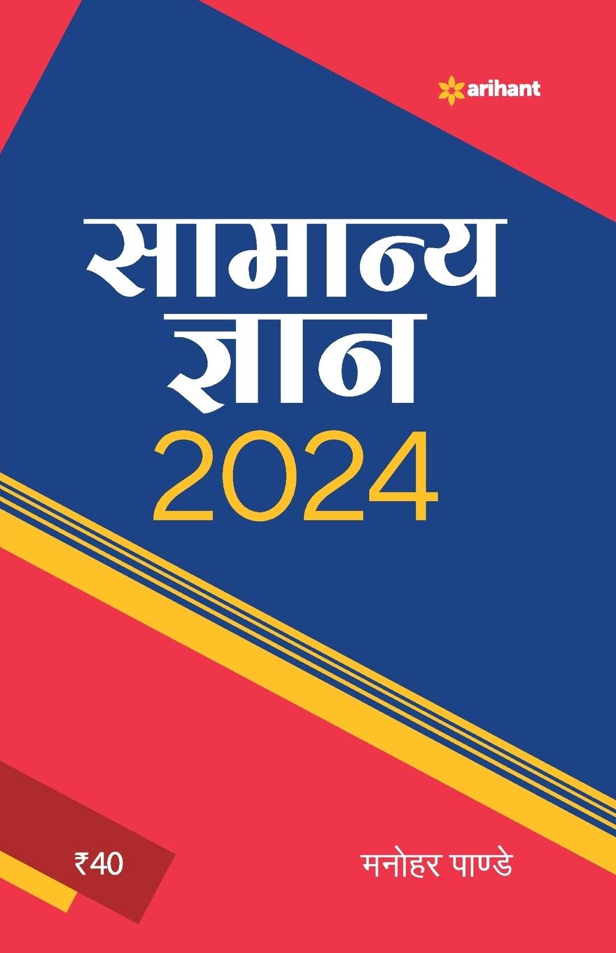Libro Samanya Gyan 2024 Manohar Pandey