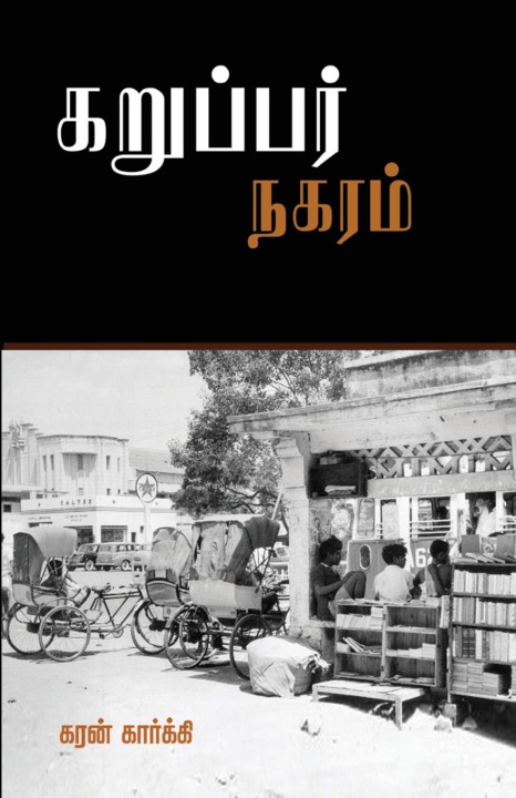 Knjiga KARUPAR NAGARAM Karan Karki