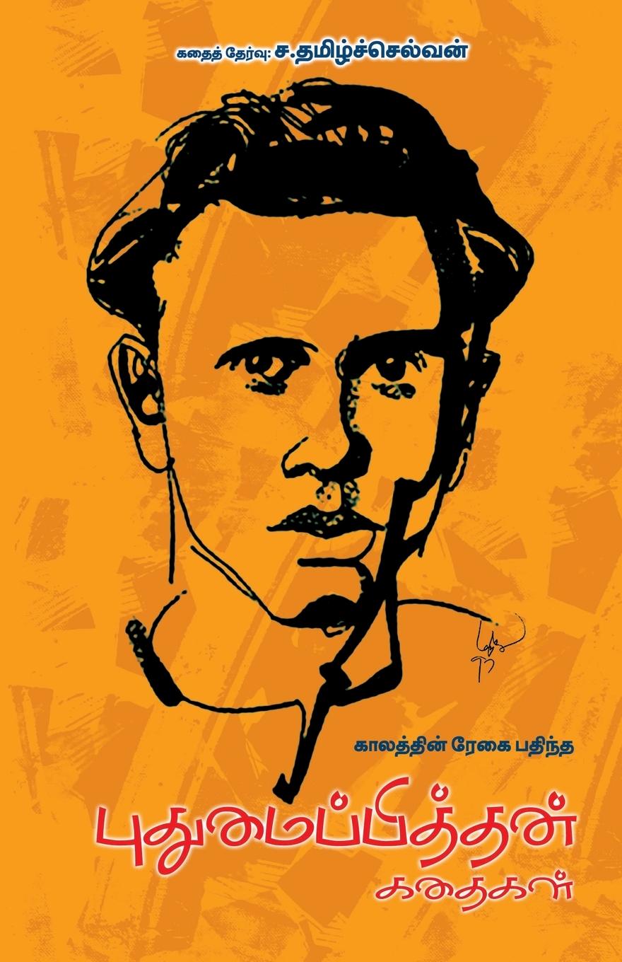 Könyv Kaalathin Regai Pathintha S. Tamilselvan