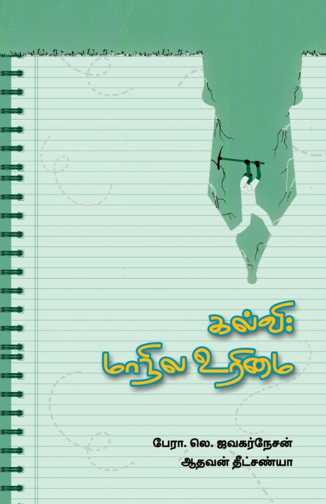 Buch Kalvi JewagarNesan