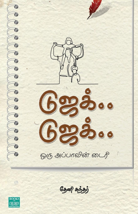 Knjiga Dujack... Dujack... Theni Sundar