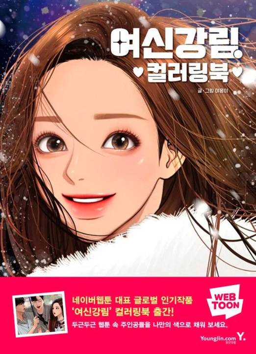 Book True Beauty - Coloring Book Yaongyi