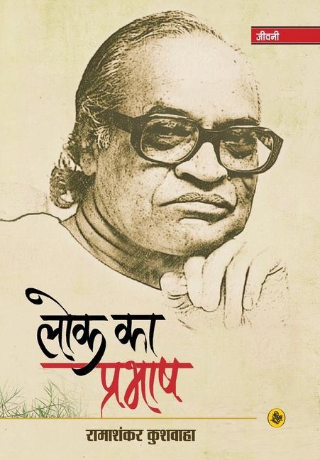 Kniha Lok Ka Prabhash Ed Ram Bahadur Rai