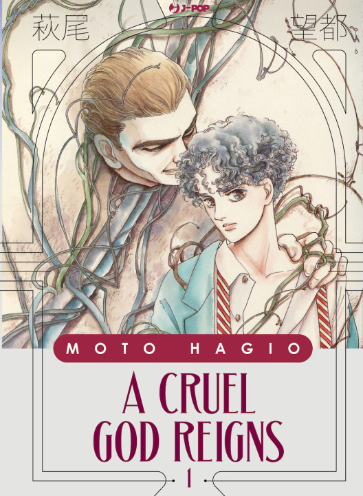 Книга cruel god reigns Moto Hagio