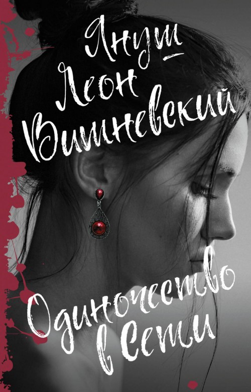 Buch Одиночество в Сети 