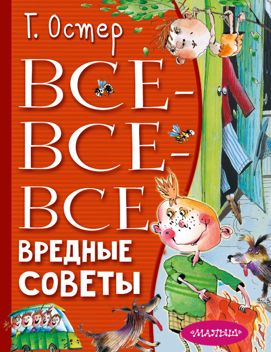 Kniha Все-все-все вредные советы Григорий Остер