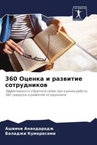 Knjiga 360 Ocenka i razwitie sotrudnikow Baladzhi Kumarasami