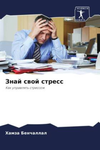 Книга Znaj swoj stress Nabila Zadi