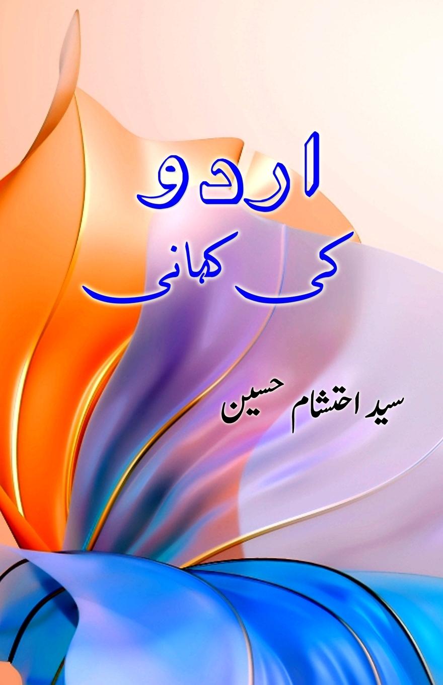 Kniha Urdu ki Kahani 