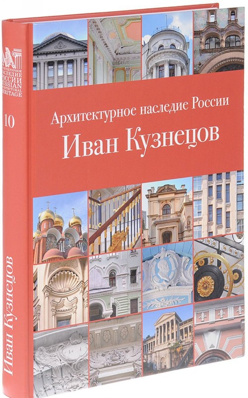 Βιβλίο Иван Кузнецов Илья Печенкин