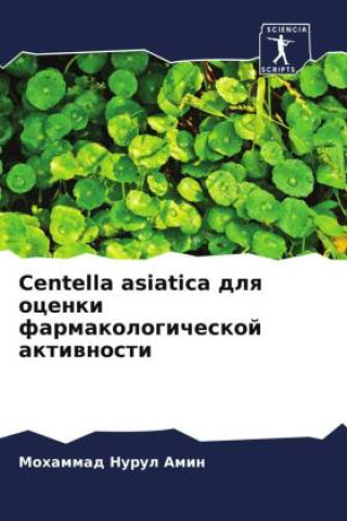 Carte Centella asiatica dlq ocenki farmakologicheskoj aktiwnosti 