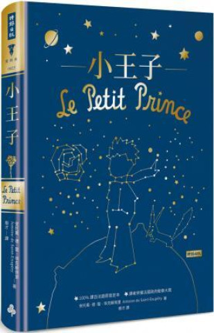 Kniha LE PETIT PRINCE (EN CHINOIS TRADITIONNEL, ILLUSTRATIONS ORIGINALES EN COULEURS) DE SAINT-EXUPÉRY