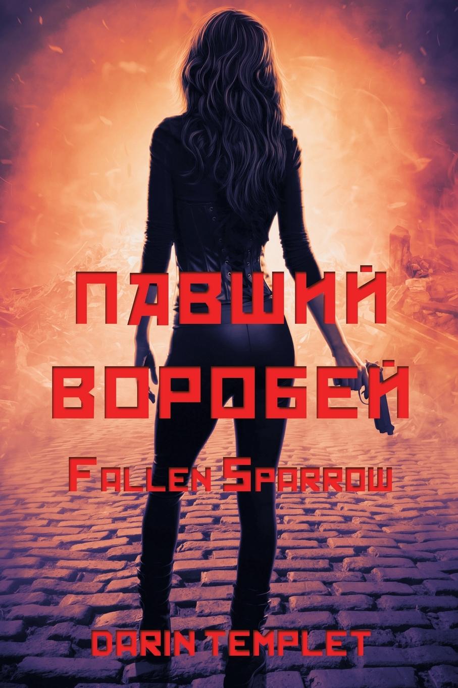 Book Fallen Sparrow Darin Templet