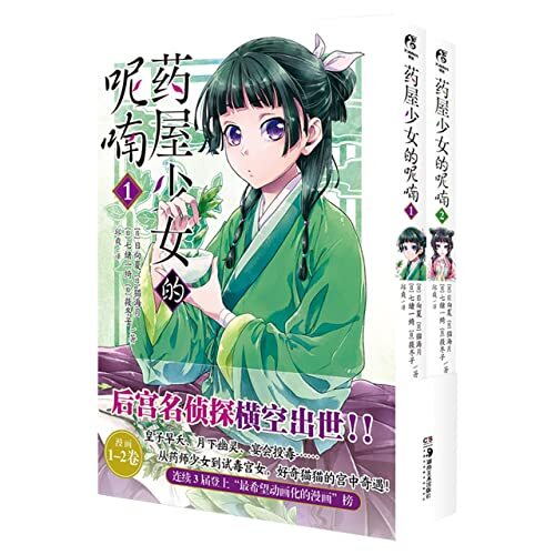 Buch LES CARNETS DE L'APOTHICAIRE 1-2 (MANGA VO en Chinois) 