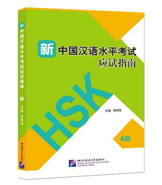 Livre Guide to the New HSK Test（Level 4) Ni