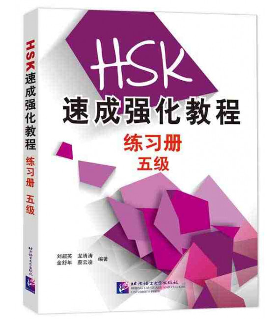 Kniha A Short Intensive Course of HSK: Workbook (Level 5) Liu