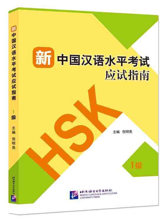 Kniha Guide to the New HSK Test (Level 1, +QR Code) Ni
