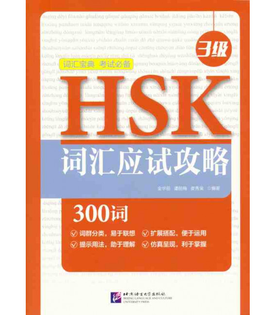 Kniha HSK Vocabulary Prep (Level 3) Jin