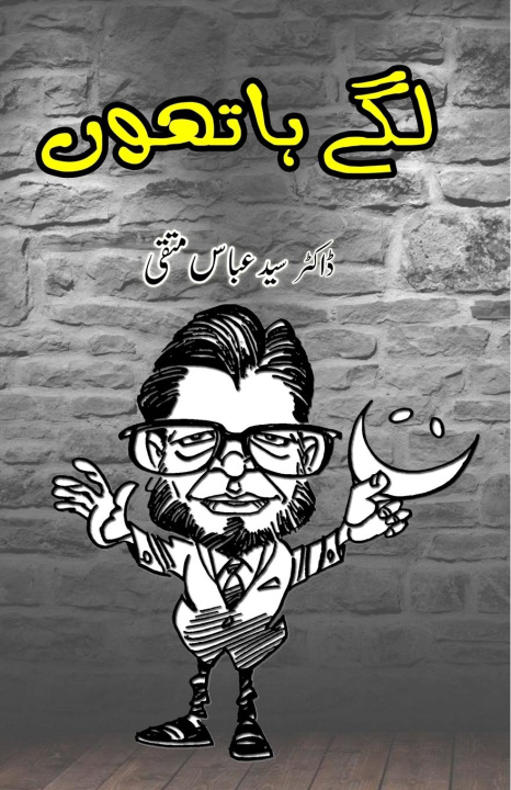 Knjiga Lage HathaoN Dr. Syed Abbas Muttaqui