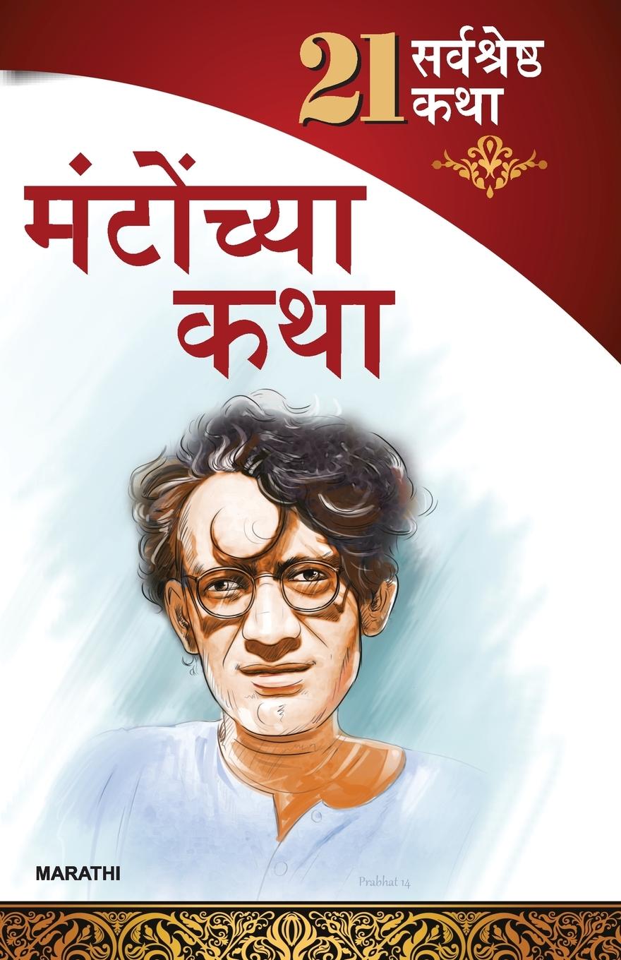 Knjiga 21 Shreshtha Kahaniyan Saran Renu