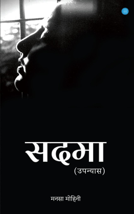 Knjiga Sadma (upanyas) Mohini Mansa