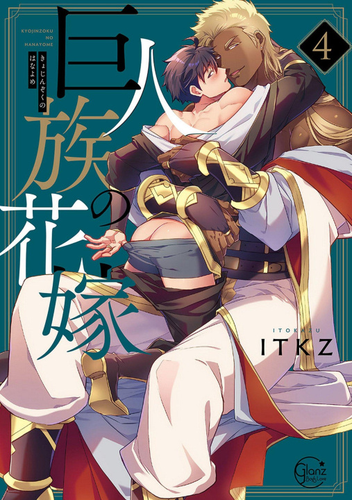 Carte The Titan's Bride Vol. 4 