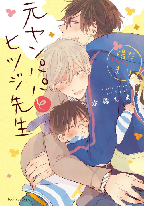 Книга Delinquent Daddy and Tender Teacher Vol. 2: Basking in Sunlight 