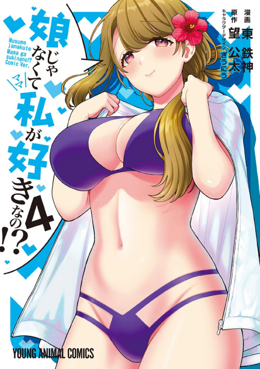 Könyv You Like Me, Not My Daughter?! (Manga) Vol. 4 Giuniu