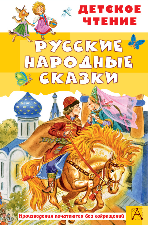 Carte Русские народные сказки Константин Ушинский