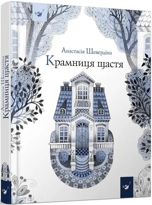 Kniha Sklep szczęścia /wersja ukraińska/ 2023 