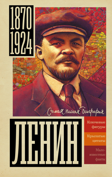 Kniha Ленин 