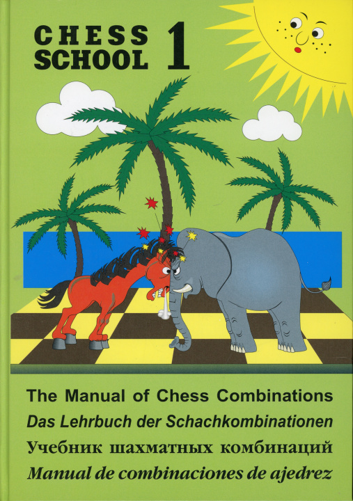 Book Учебник шахматных комбинаций.CHESS SCHOOL.1. (салатовый) Сергей Иващенко