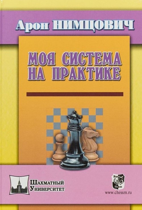 Könyv Моя система на практике Арон Нимцович