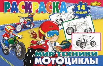 Knjiga Мотоциклы 