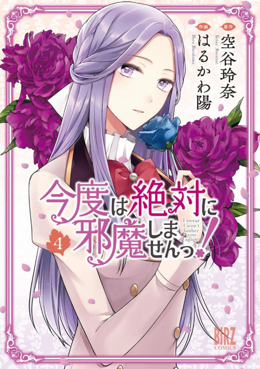 Carte I Swear I Won't Bother You Again! (Light Novel) Vol. 4 Haru Harukawa