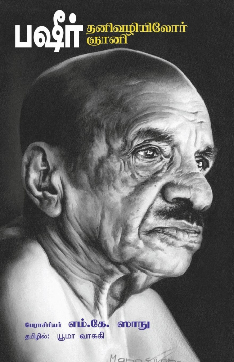 Knjiga BASHEER M.K. SANOO