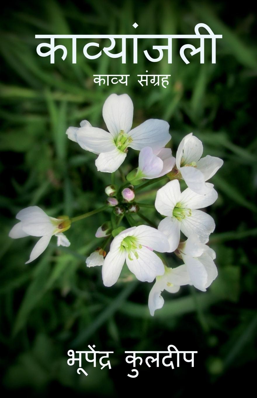 Knjiga kavyanjali Bulwer Lytton