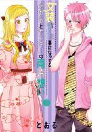 Könyv Crossplay Love: Otaku X Punk Vol. 5 