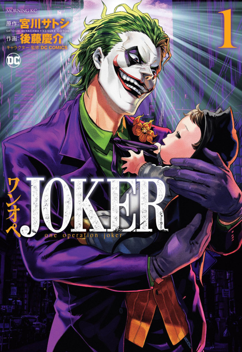 Carte Joker: One Operation Joker Vol. 1 Keisuke Gotou