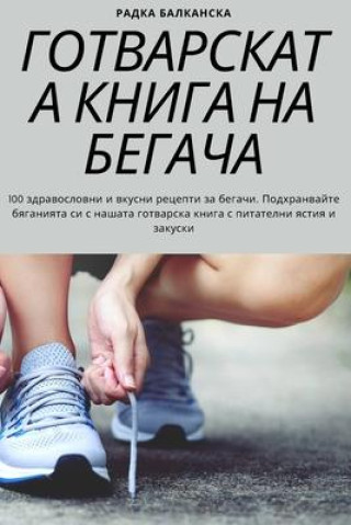 Książka &#1043;&#1054;&#1058;&#1042;&#1040;&#1056;&#1057;&#1050;&#1040;&#1058;&#1040; &#1050;&#1053;&#1048;&#1043;&#1040; &#1053;&#1040; &#1041;&#1045;&#1043; 