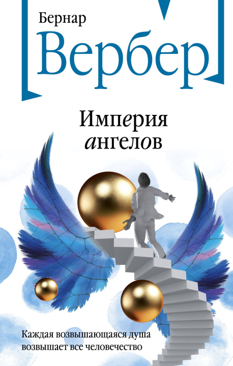 Könyv Империя ангелов Бернар Вербер