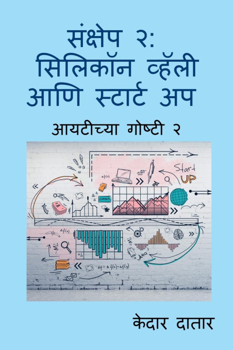Kniha Sankshep 2 Kedar Datar