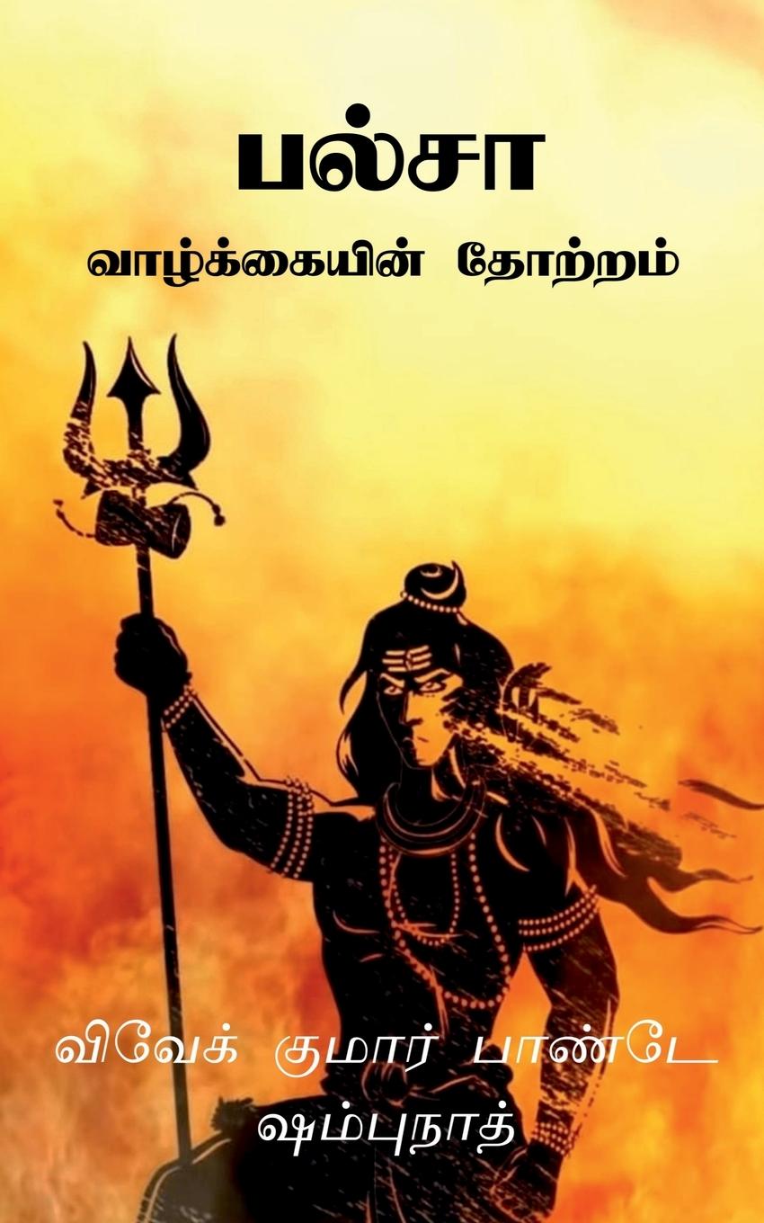 Boek Palsa Vivek Pandey