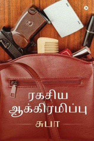 Книга Ragasiya Aakramippu Subha