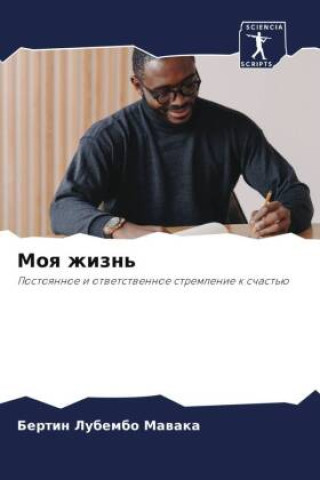 Knjiga Moq zhizn' Bertin Lubembo Mawaka