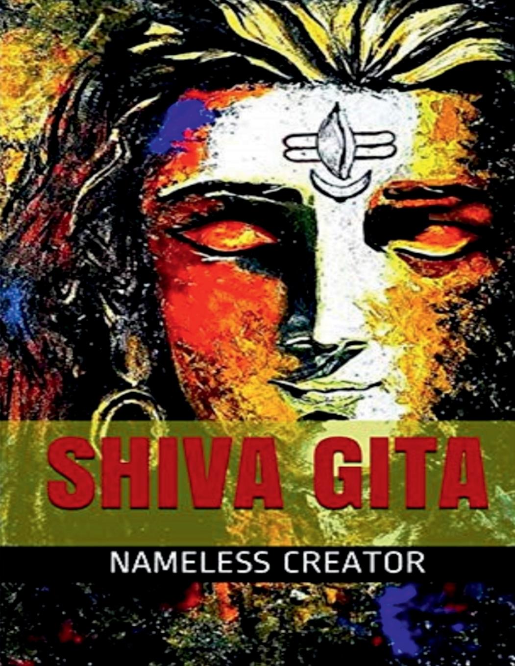 Книга SHIVA GITA 