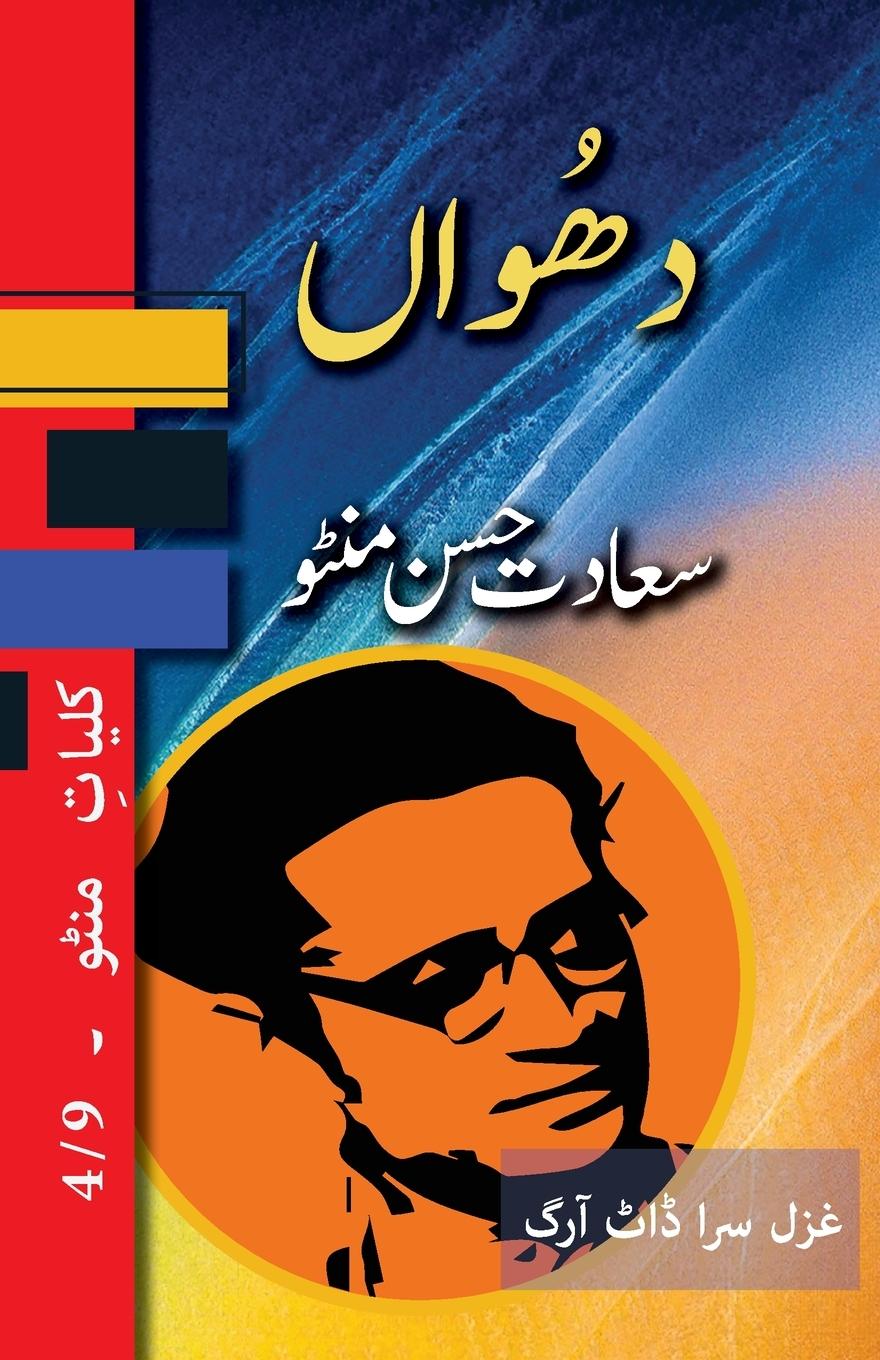 Buch Dhuan Saadat Hasan Manto