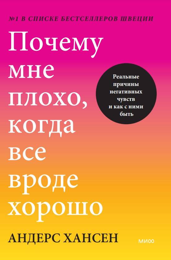 Buch Почему мне плохо, когда все вроде хорошо. Реальные причины негативных чувств и как с ними быть А. Хансен