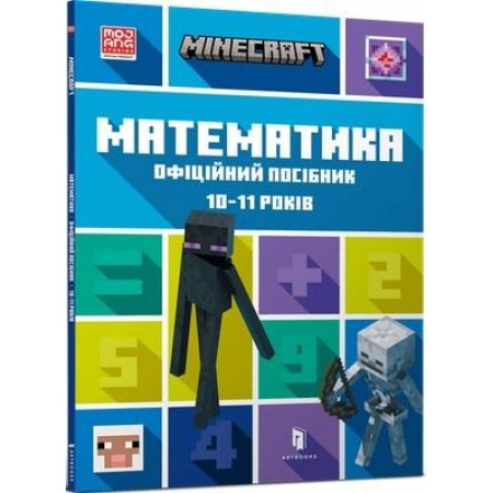 Könyv Minecraft. Matematyka 10-11 lat. Wersja ukraińska 